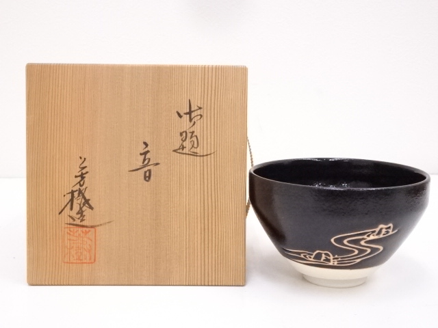 杉浦芳樹造　御題音茶碗